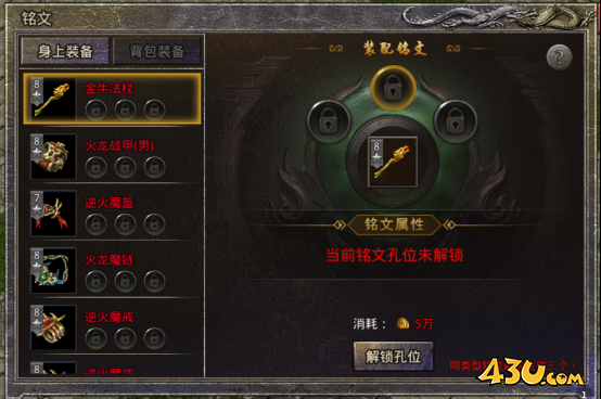 原始传奇铭文镶嵌