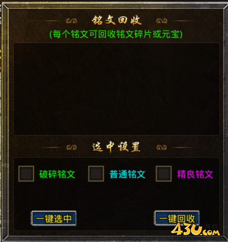 原始传奇铭文回收