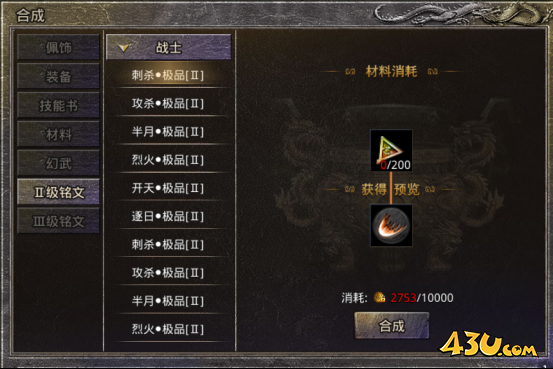 原始传奇铭文系统