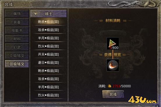 原始传奇铭文系统