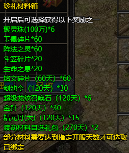 原始传奇新版线下返利
